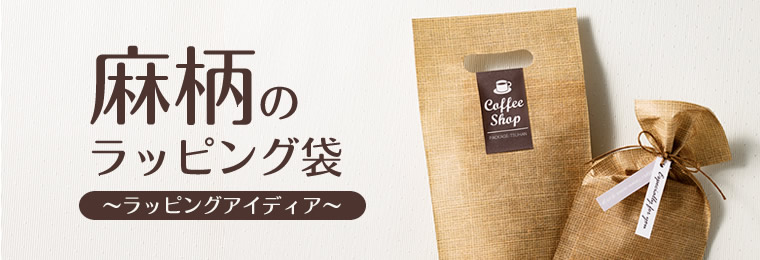 コーヒー袋 コーヒーパッケージ通販 コーヒー袋net