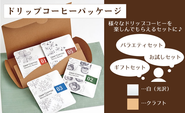 ドリップコーヒーパッケージ コーヒー袋net